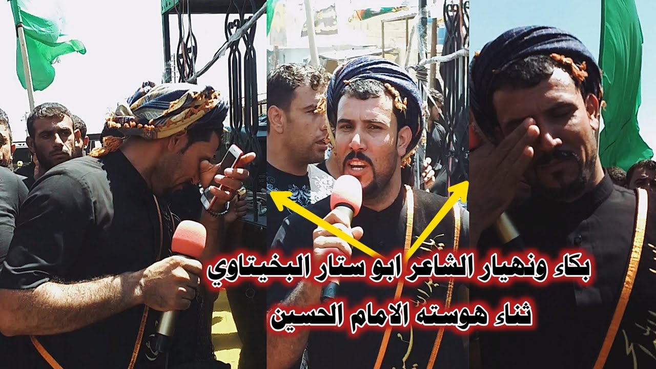 شاهد بكاء الشاعر ابو ستار البخيتاوي يهوس بلموكب عن الامام الحسين