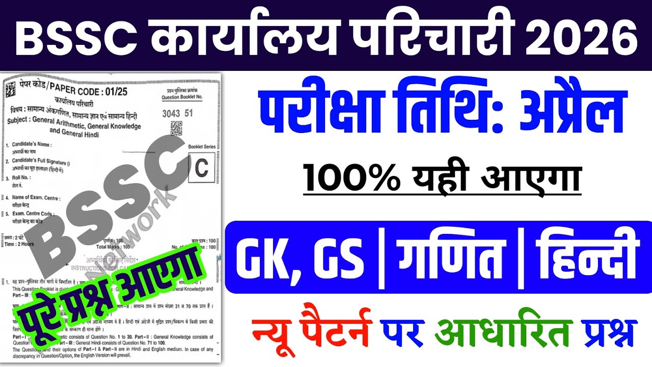 BSSC Karyalay parichari previous year question paper | BSSC GK | BSSC Karyalay parichari khan sir 