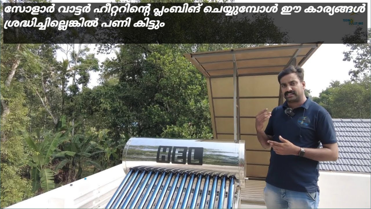 SOLAR WATER HEATER പ്ലംബിങ്ങിൽ ശ്രദ്ധിക്കേണ്ട കാര്യങ്ങൾ