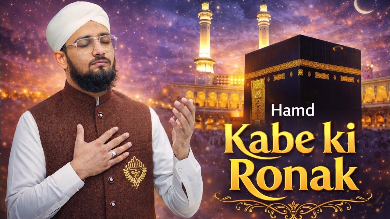 Kabe ki Ronak - Allah ho Akbar - Old Hamd 