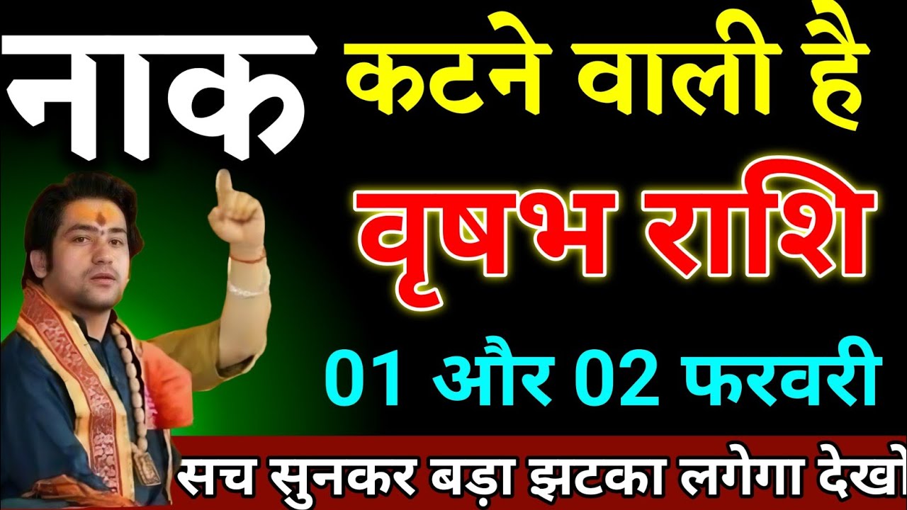 वृषभ राशि वालों 27 और 28 जनवरी जो होगा सच सुनकर बड़ा झटका लगेगा देखो। Vrishabha Rashi 