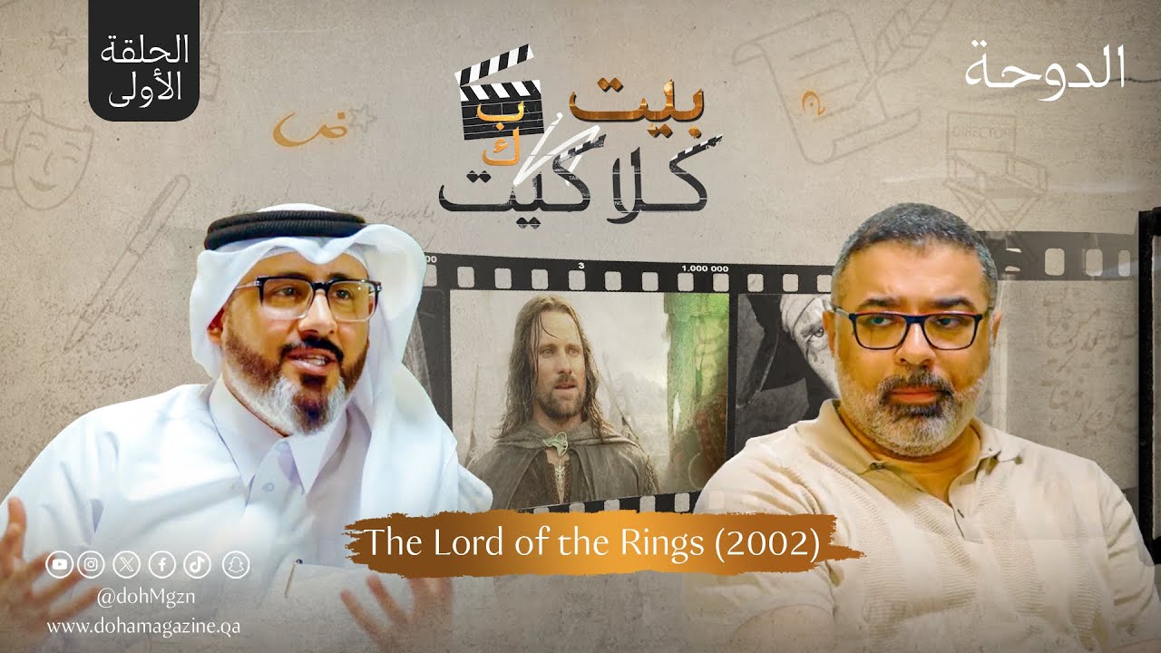 بيت كلاكيت - الحلقة الأولى