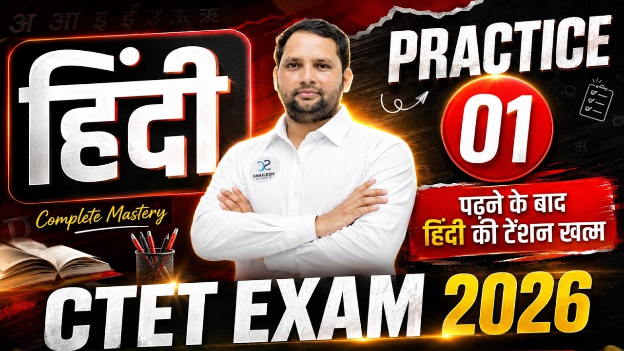 CTET Hindi Practice Set 01 | CTET Hindi Complete Mastery 2026 | Hindi Pedagogy Questions & Answers