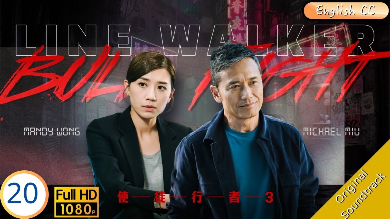 [Eng Sub] | TVB Thriller | Line Walker: Bull Fight 使徒行者3 20/37 | Raymond Lam Michael Miu  | 2020