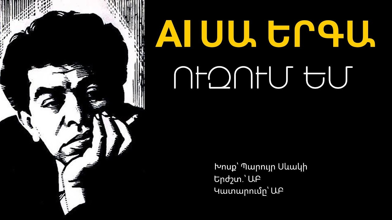 ՈւԶՈւՄ ԵՄ
