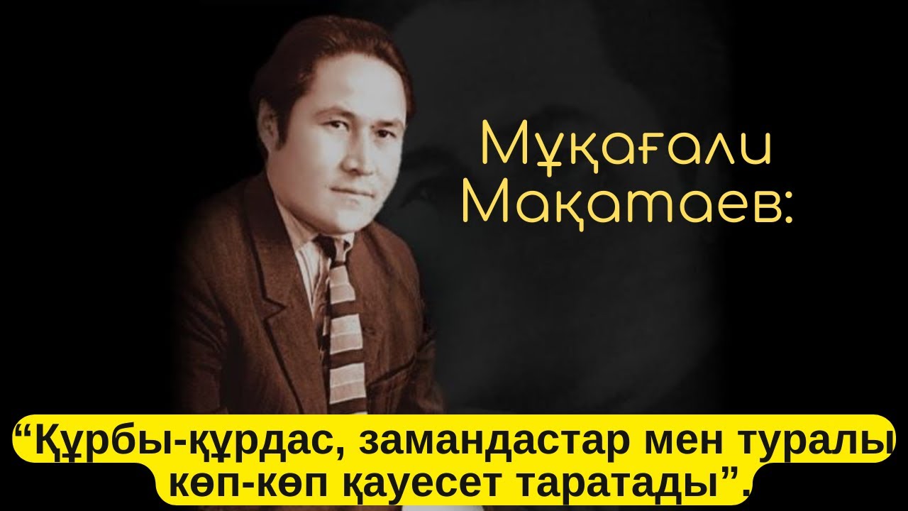 Мұқағали Мақатаевтың күнделігінен