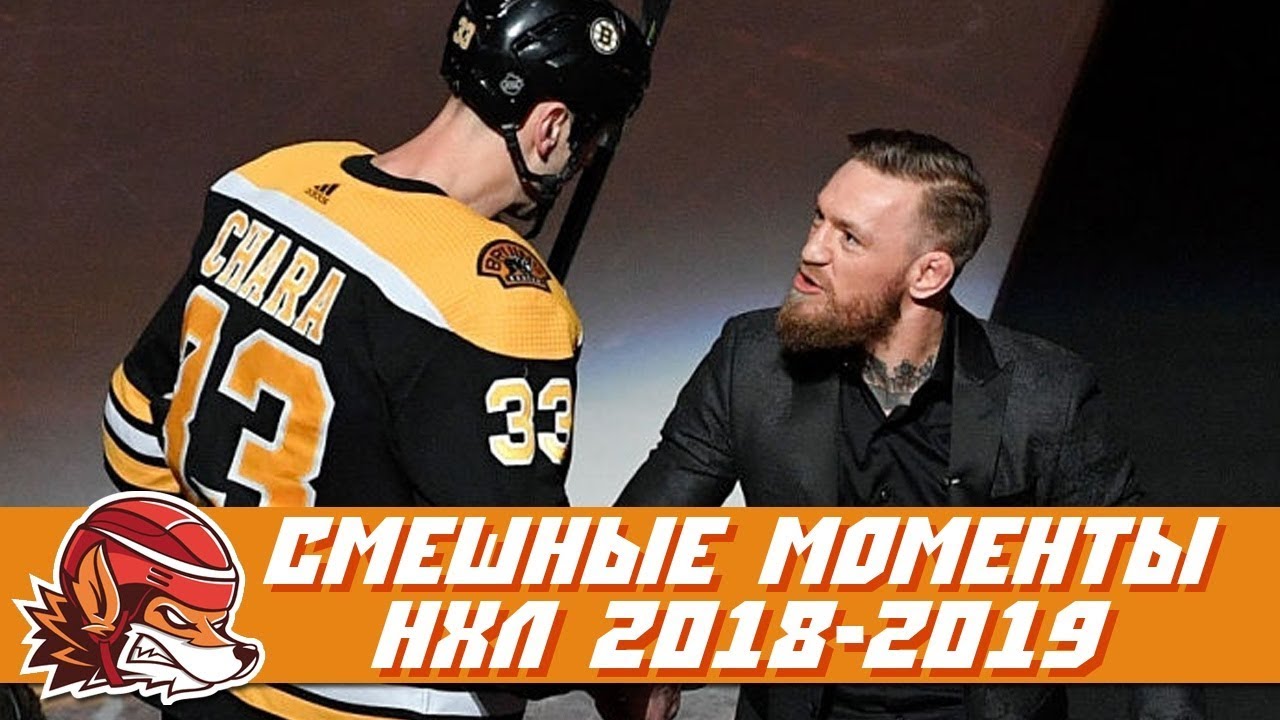 Самые курьёзные и смешные моменты НХЛ сезона 2018/2019 | NHL Bloopers & Fails