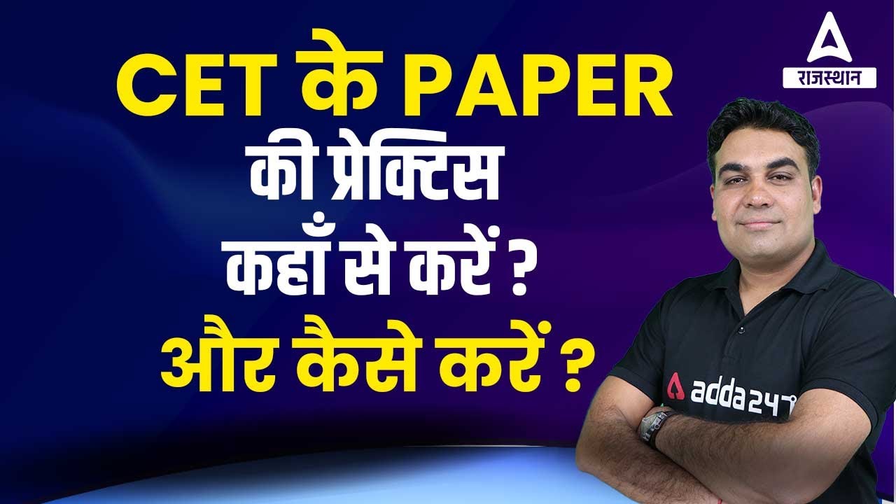 CK Sir ने बताया CET के विद्यार्थियों को सही रास्ता | adda247