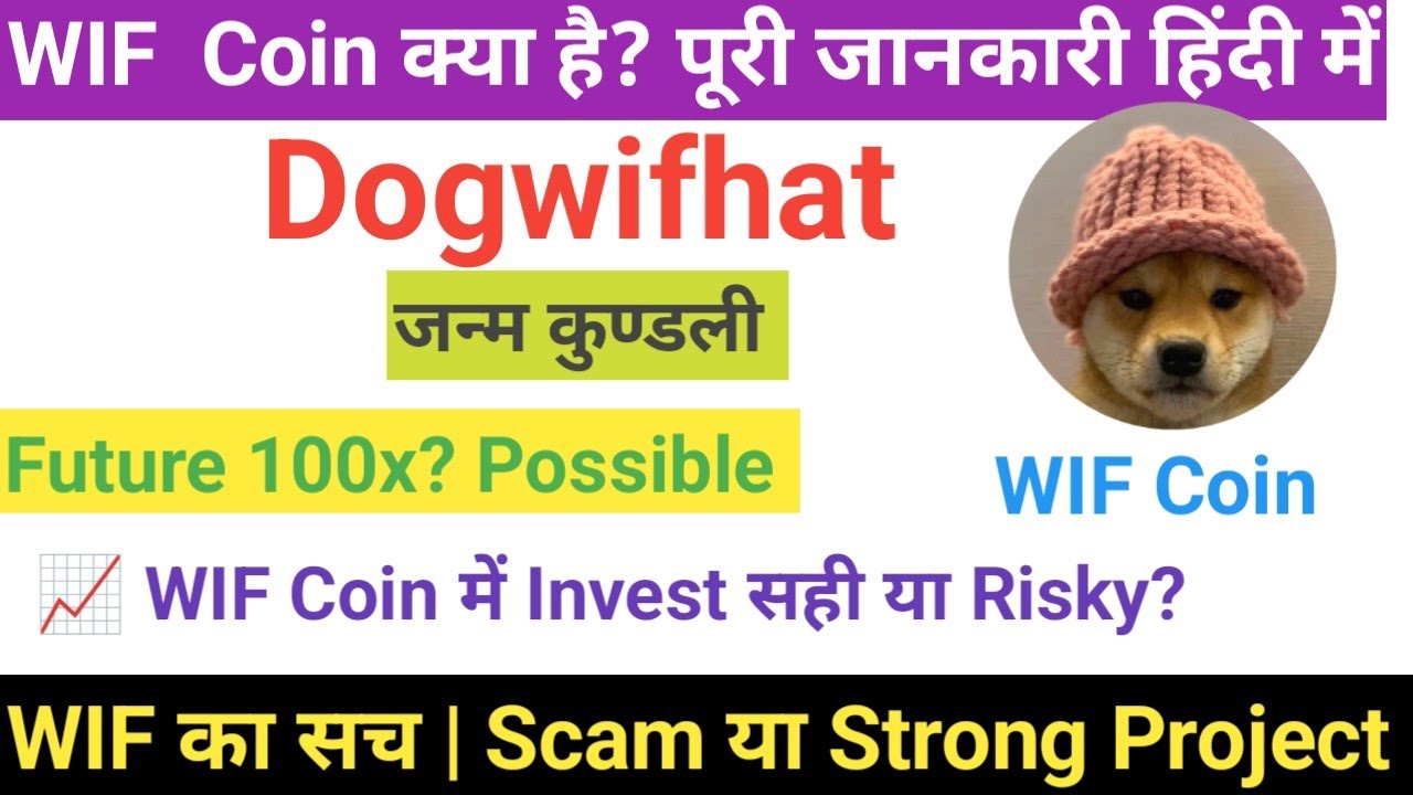 Dogwifhat (WIF) Coin Future 😱 2026 में कितना ऊपर जाएगा I WIF Coin Explained  या 100X Opportunity?