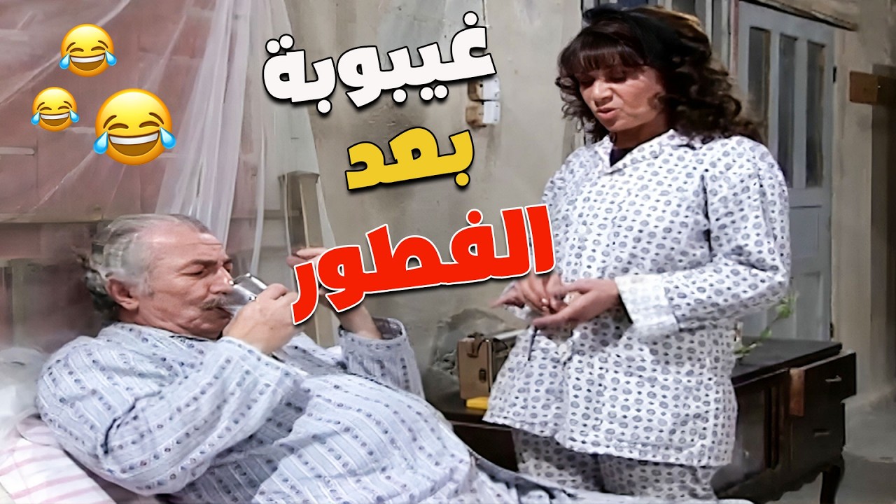 غيبوبة ما بعد الفطور برمضان ..😄🤣