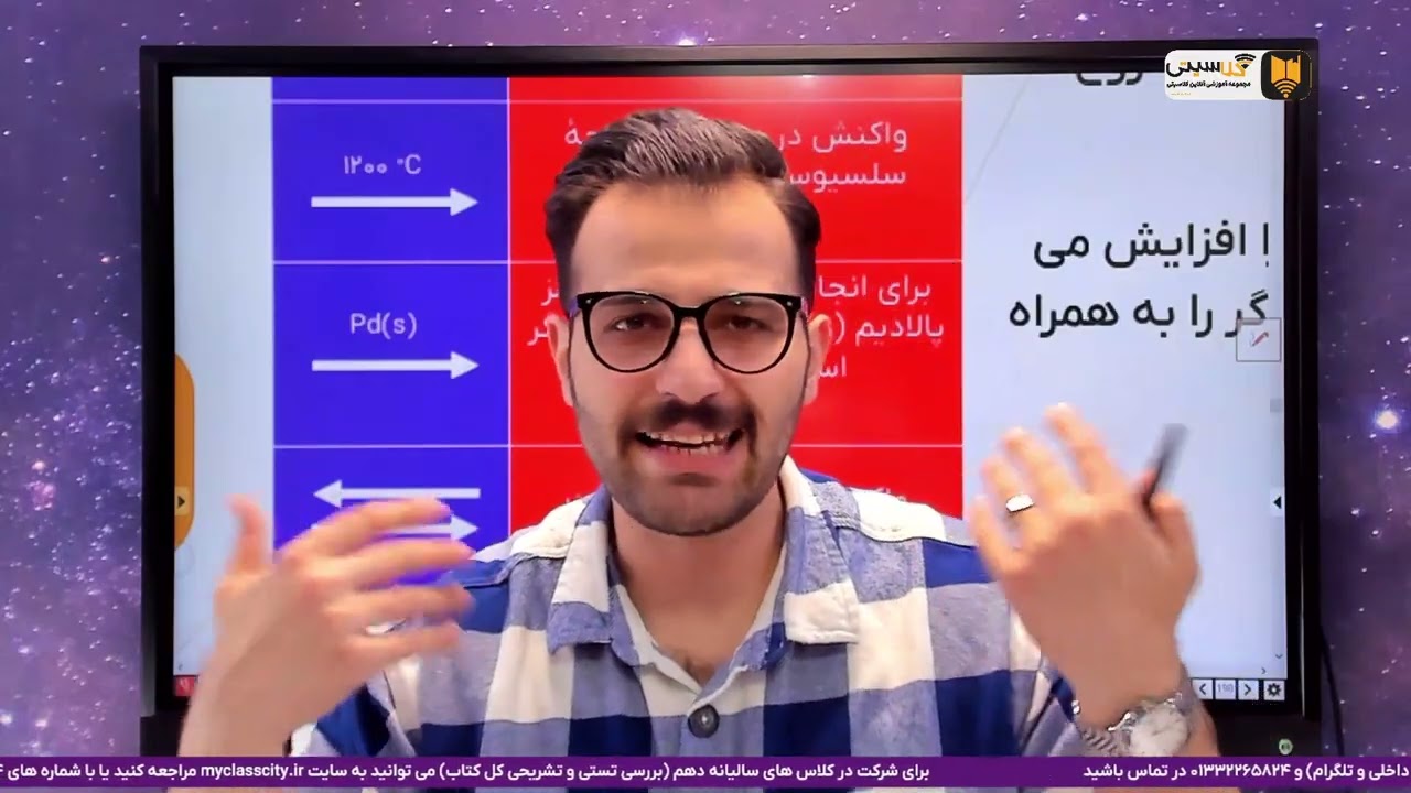 جلسه یازدهم - شب امتحان شیمی دهم فصل دوم موازنه قسمت اول