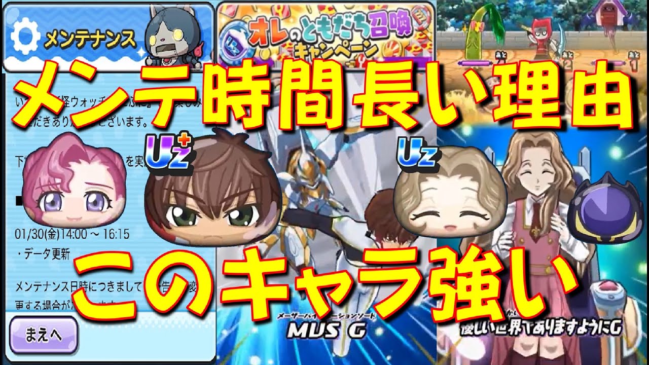 【メンテ時間が異様に長い訳】枢木スザク、ナナリー、覚醒ユーフェミア、ゼロの技、ランクも判明　コードギアスコラボ　妖怪ウォッチぷにぷに Yo-kai Watch
