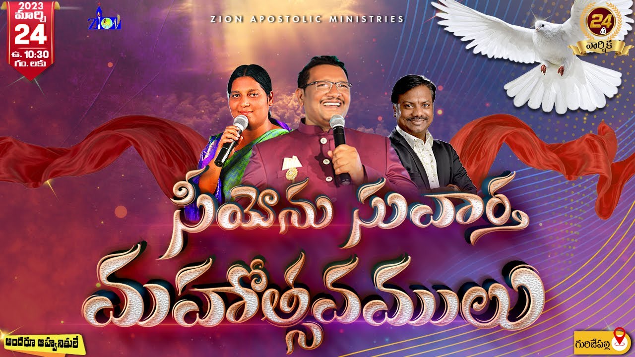 సీయోను సువార్త మహోత్సవములు -2023┃24th Anniversary┃Day-2 ఉదయం┃#ZionApostolicMinistries