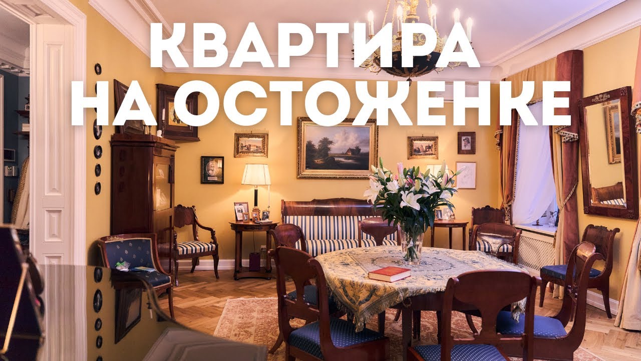 Ремонт квартиры на Остоженке.