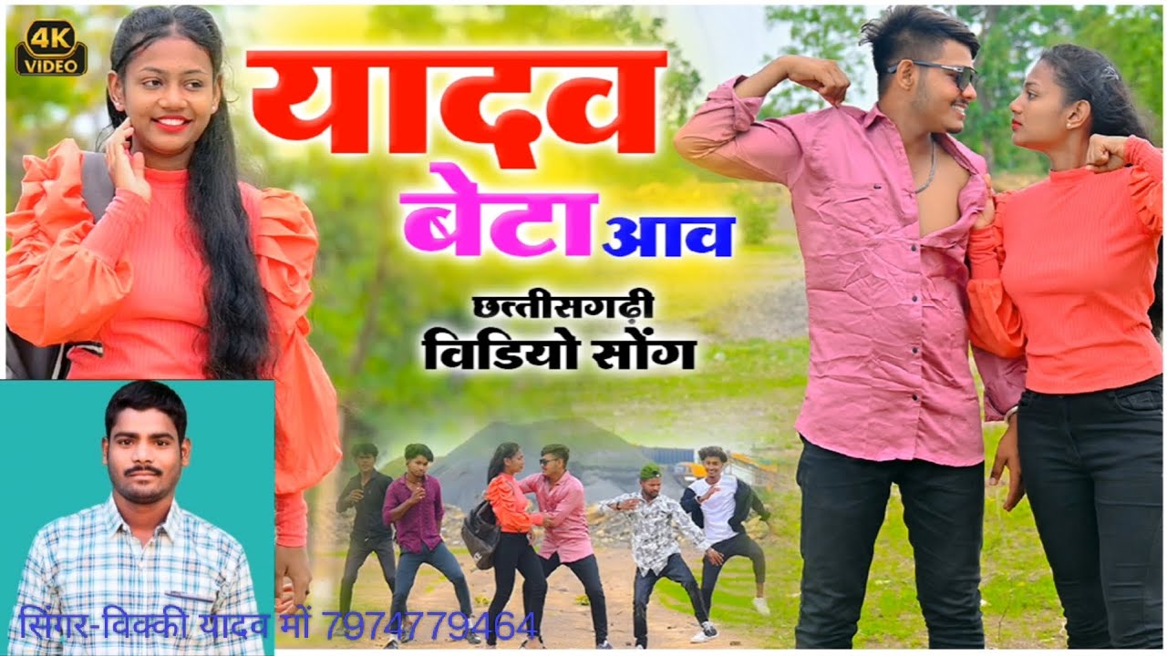 यादव बेटा आव 💪 ll New Cg Song 🔥ll Vicky yadav ll Suman, vinod yadu🔥💪👌#2025