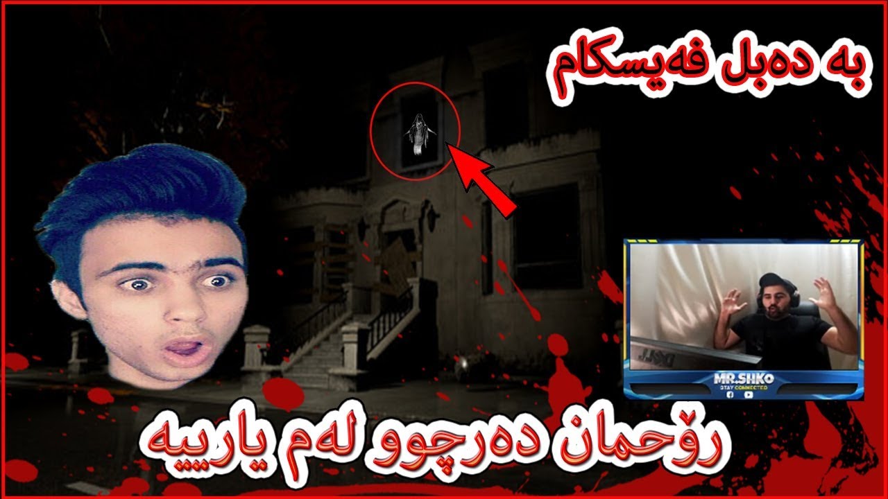 (دەبڵ فەیسکام) Lucky ibo باوکەڕۆ ڕۆحمان چوو لەگەل