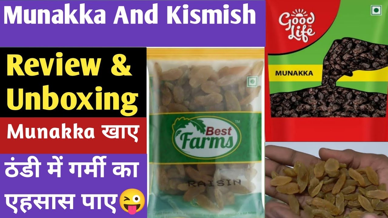 मुनक्का और किशमिश Munakka And Raisins Review | Good Life Munakka | Premium Quality Raisins 