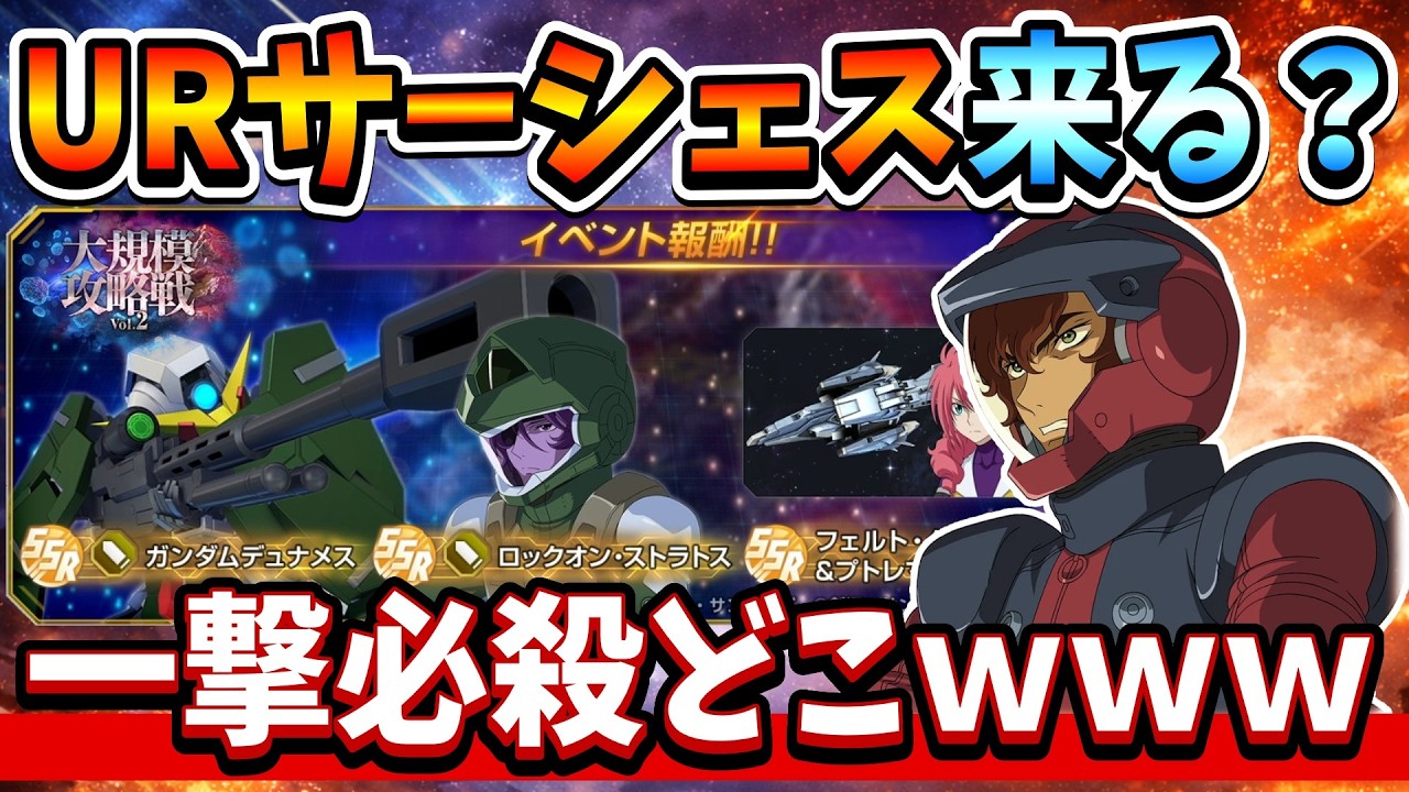 『Gジェネエターナル』【最新情報】大規模攻略戦Vol.2開催！ ケルディム＆ロックオン配布 次ガシャ予想も！【ジージェネエターナル】【ガンダム】