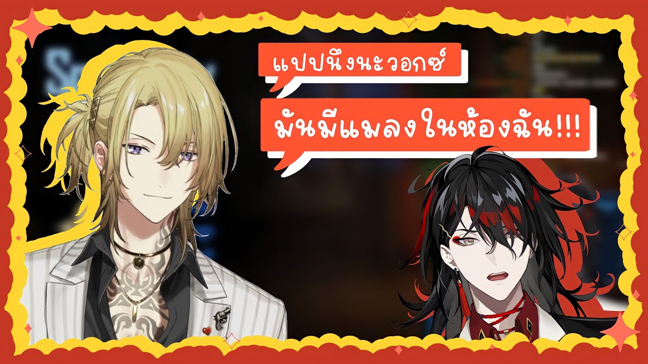 【Thai Sub】ลูก้ากับการเอาตัวรอดในออสเตรเลีย { Nijisanji EN | Luca Kaneshiro |  Vox Akuma }