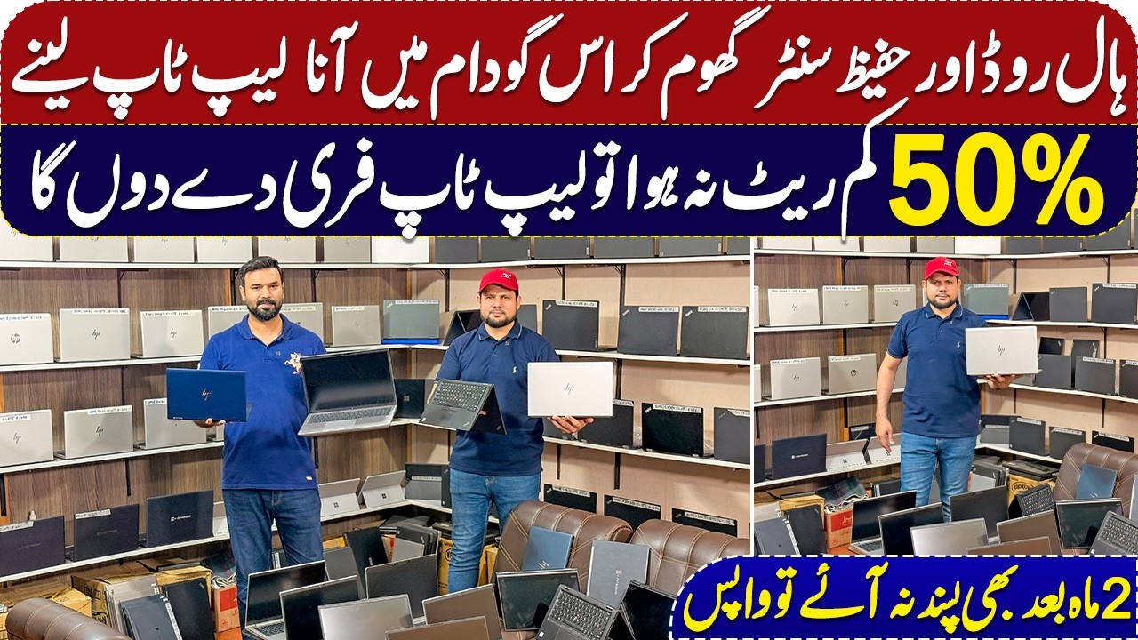 Laptop Wholesale Market in Pakistan | Cheapest Laptops | Laptop Wholesale Market | Imported Laptop