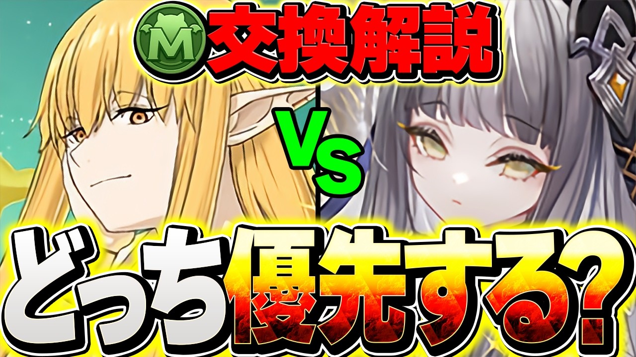 いろはvsゼーリエ！100万MPキャラはどっちを確保すべき？何体必要？迷ってる人向け解説！【パズドラ】