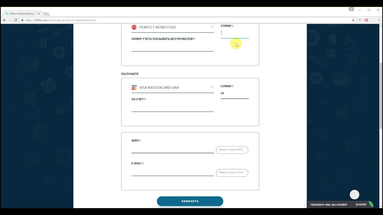 Обмен Perfect Money на Visa MasterCard UAH | 100btc.pro