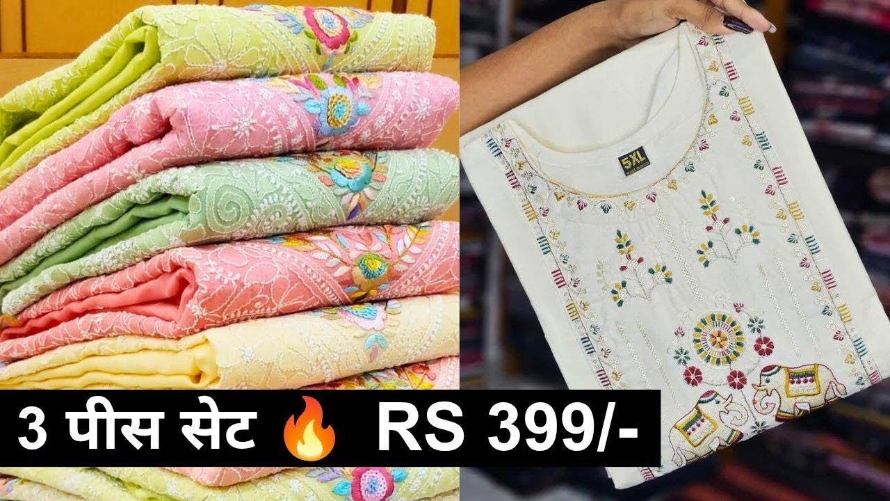 3 पीस सेट मात्र 390/- 🔥 फैक्ट्री से खरीदे ~ बीच मे कोई दलाल नहीं Kurti Manufacturer Surat
