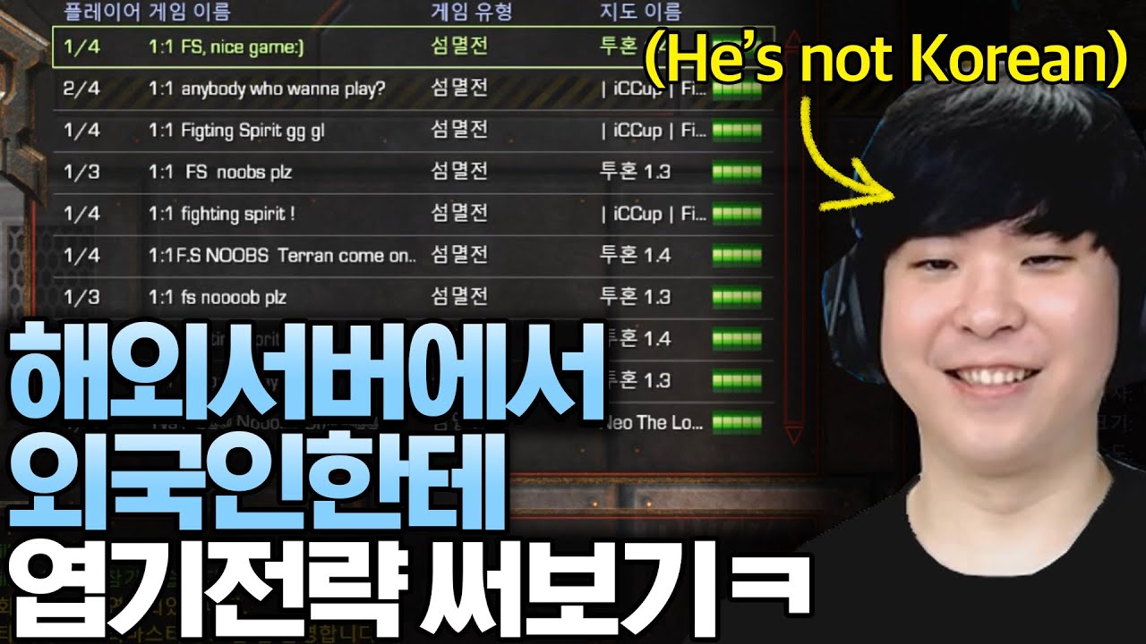 해외 서버에 가서 외국인들한테 엽기전략이라는 독을 풀어봤습니다ㅋㅋ