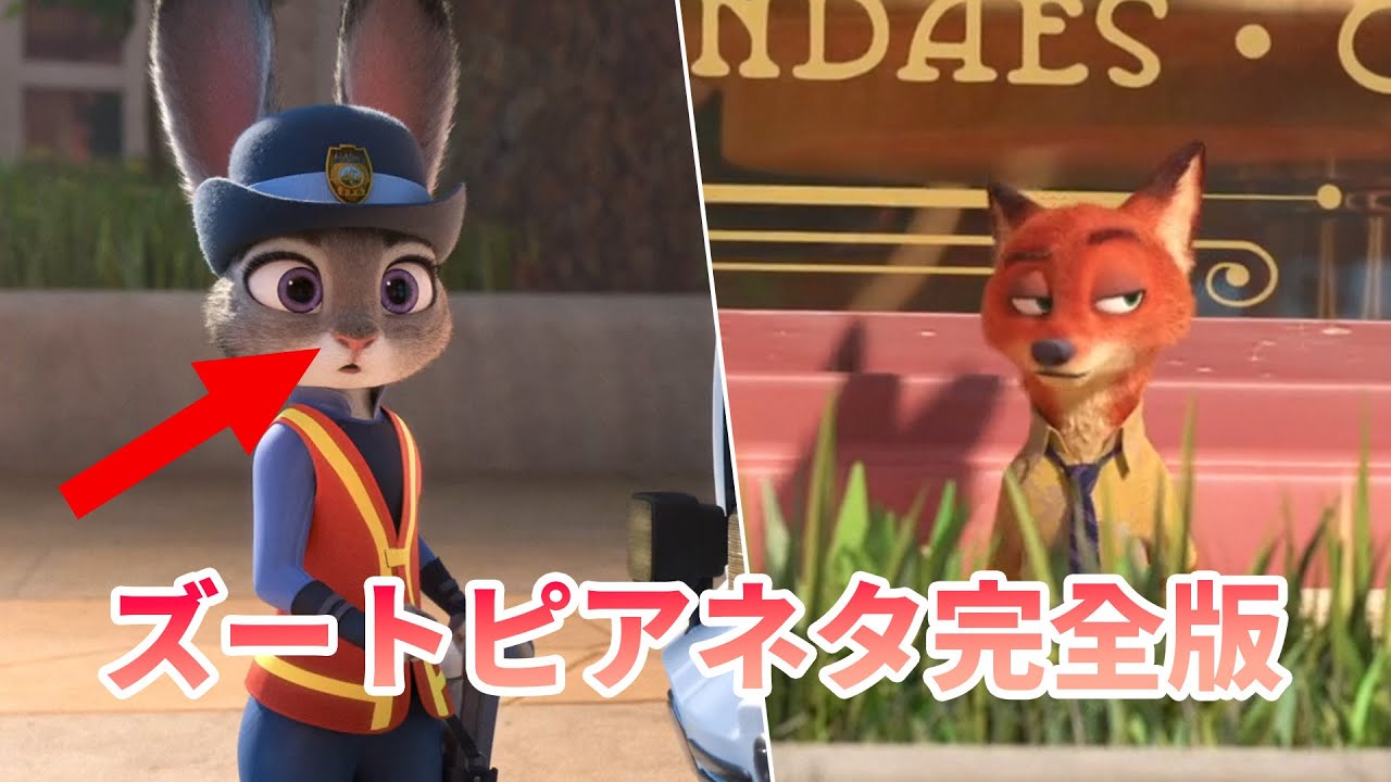 【ショート動画集】ズートピアネタ完全版