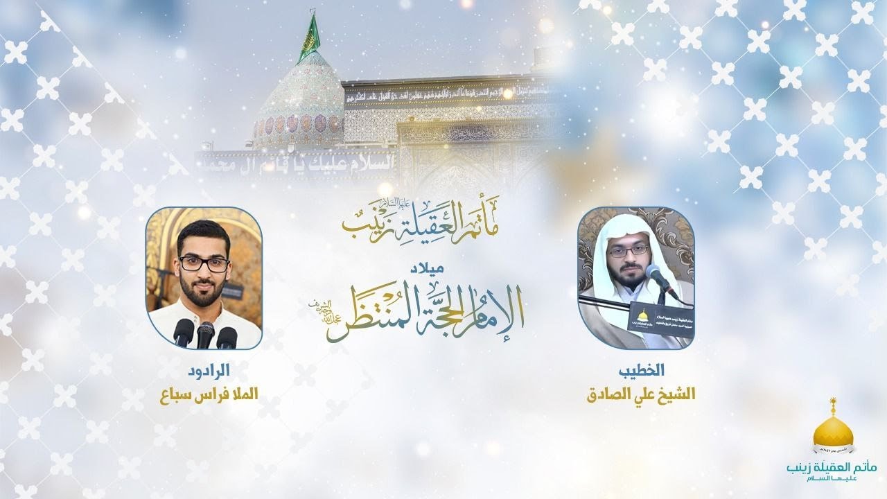 ذكرى مولد الإمام الحجة ابن الحسن المهدي عليه السلام 1447هـ