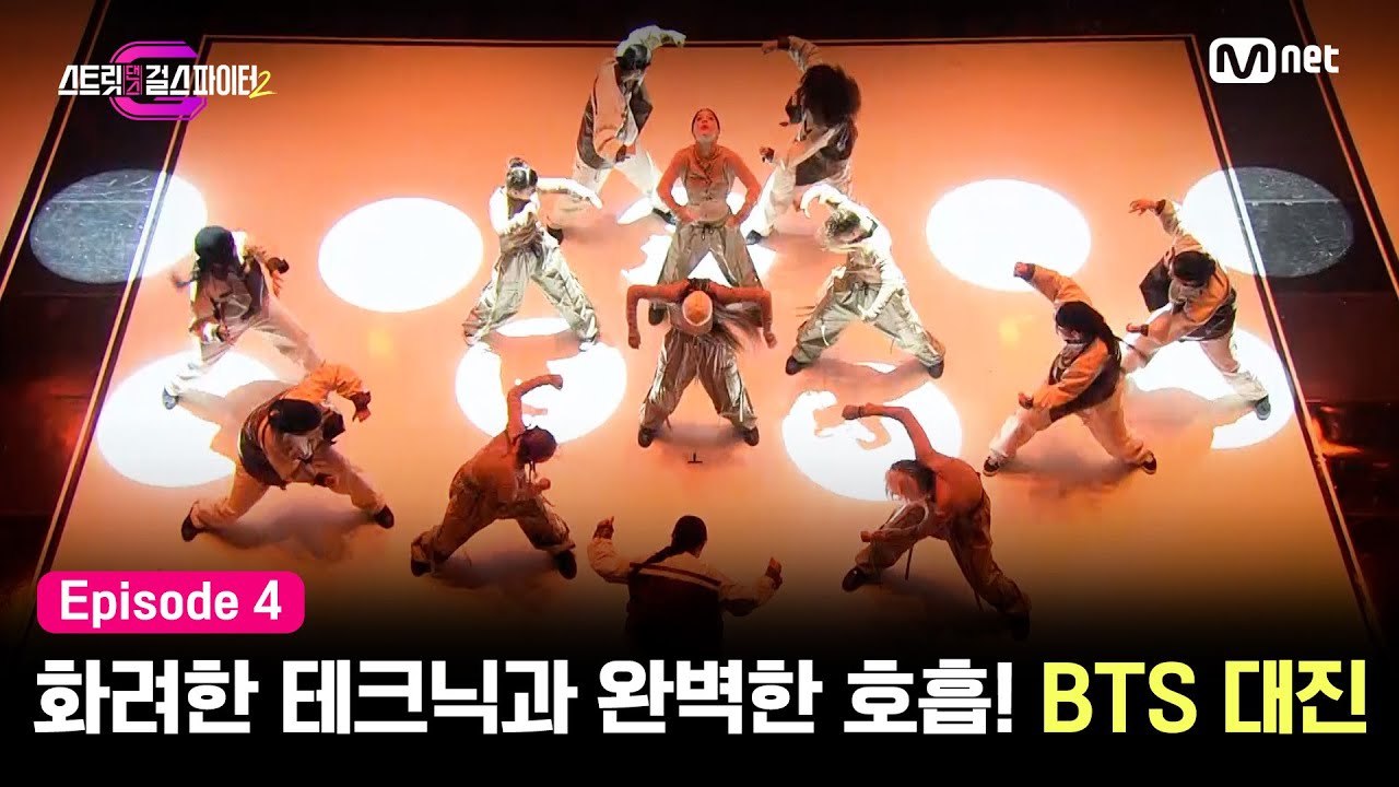 [EN/JP] [스걸파2/4회] 화려한 테크닉과 완벽한 호흡의 콜라보! BTS 대진 퍼포먼스 비디오 @1vs1 퍼포먼스 매치업 미션 #스트릿댄스걸스파이터2 | Mnet 231212