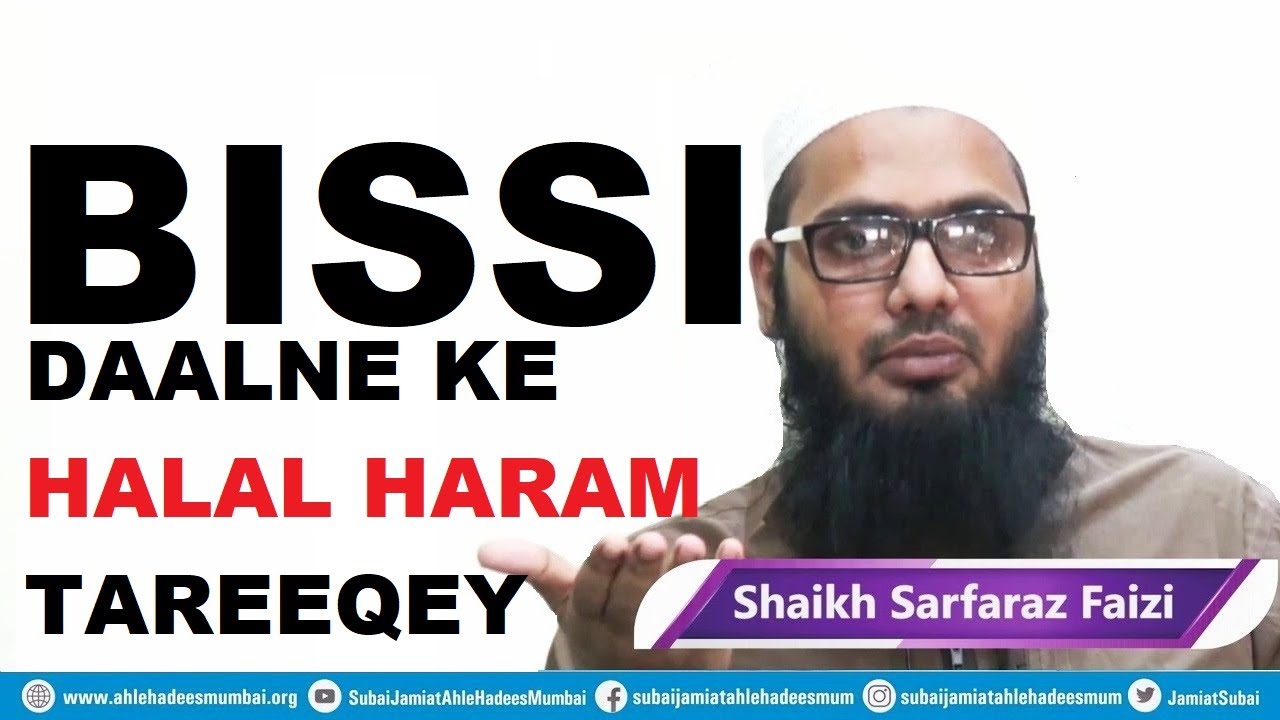 Bissi (Committee) Daalne Ke Halal Aur Haram Tareeqey II Shaikh Sarfaraz Faizi