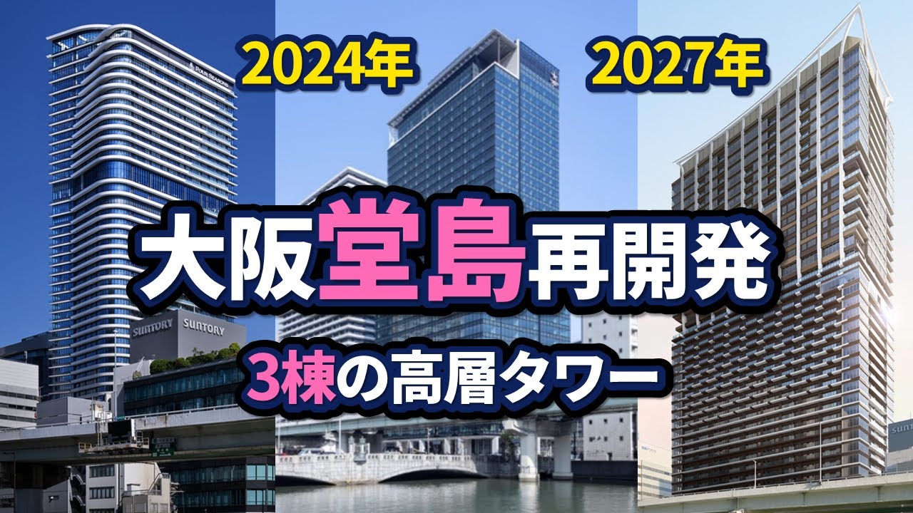 大阪・堂島エリアの再開発状況【2024年版】
