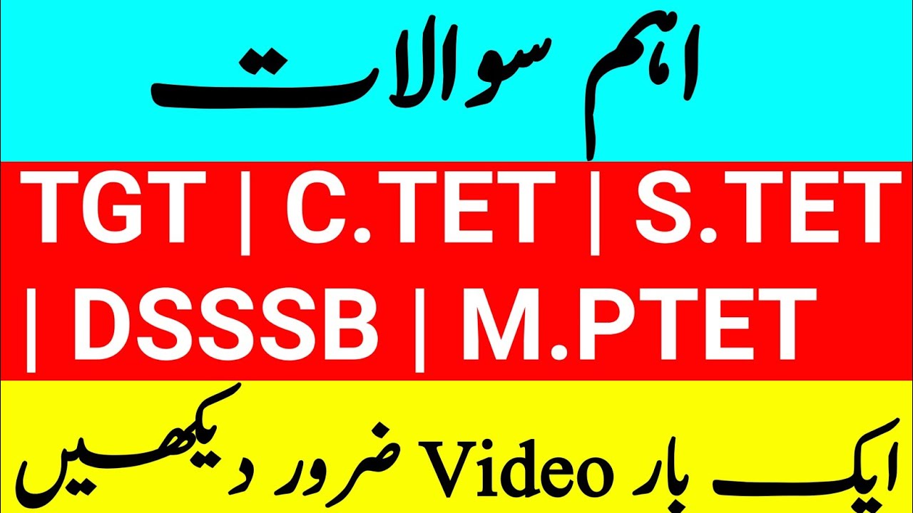 TGT | C.TET | S.TET | M.TET | DSSSB | Ek Baar Video Zaroor Dekhen | Important Ques.& Ans.
