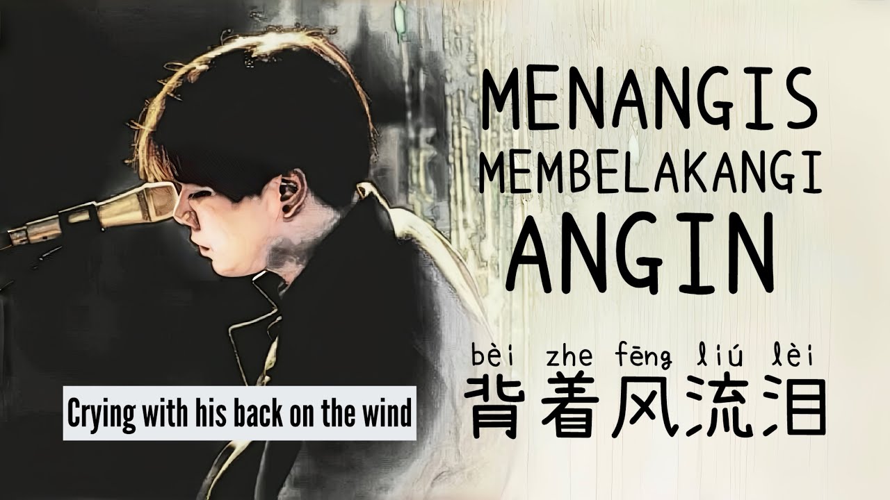 背着风流泪 • Bei Zhe Feng Liu Lei • 文夫 • Wen Fu • Menangis Membelakangi Angin  • Chinese Song • Pinyin