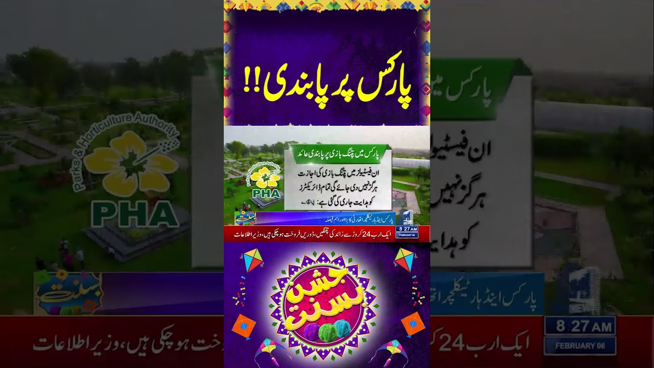 Basant  News Today! #lahorenewshd  #basant2026 #basantfestival  #basant2026 #basantfestival
