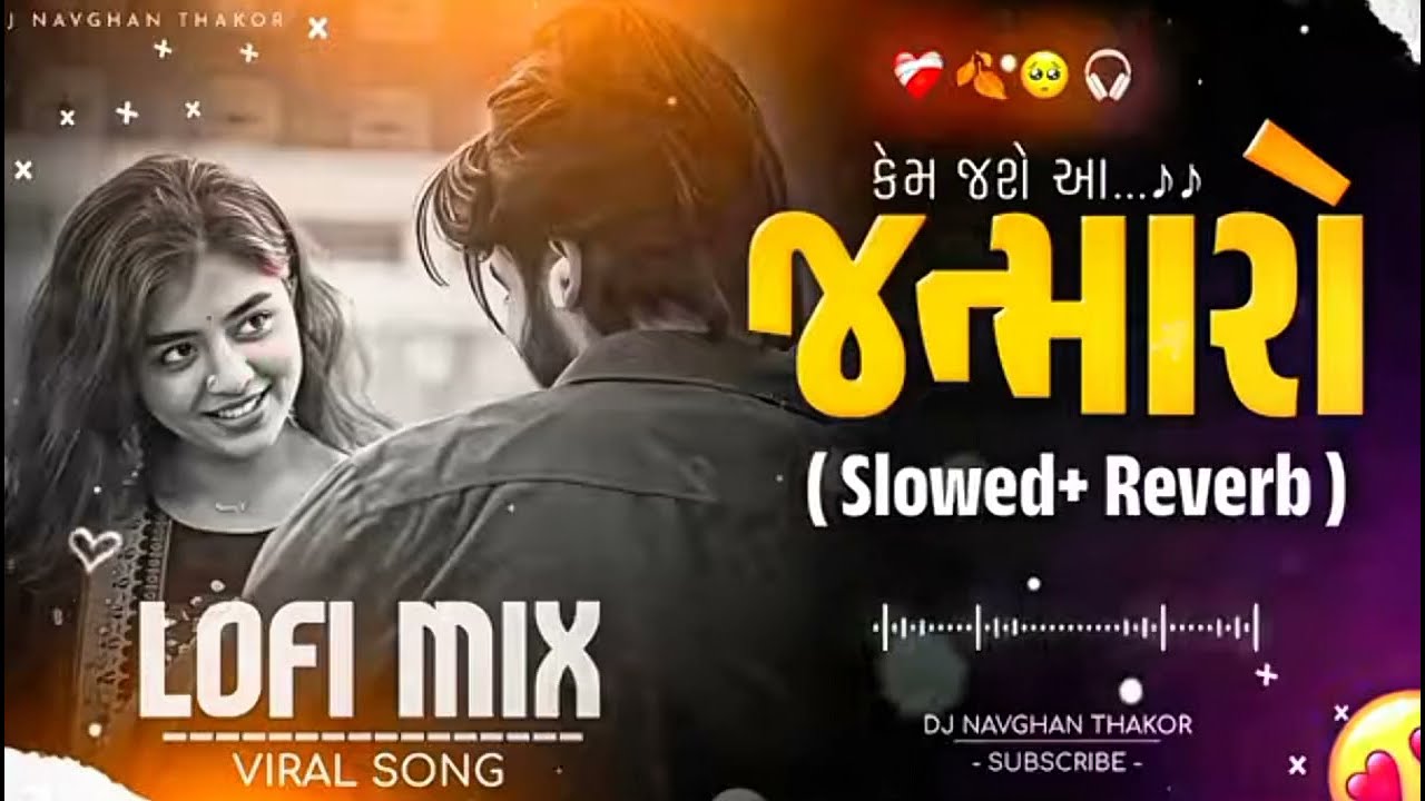 Kem Jase Aa Janmaro(Slowed+Reverb) Gujarati Lofi Song  | કેમ જશે આ જન્મારો | Gopal Bharwad