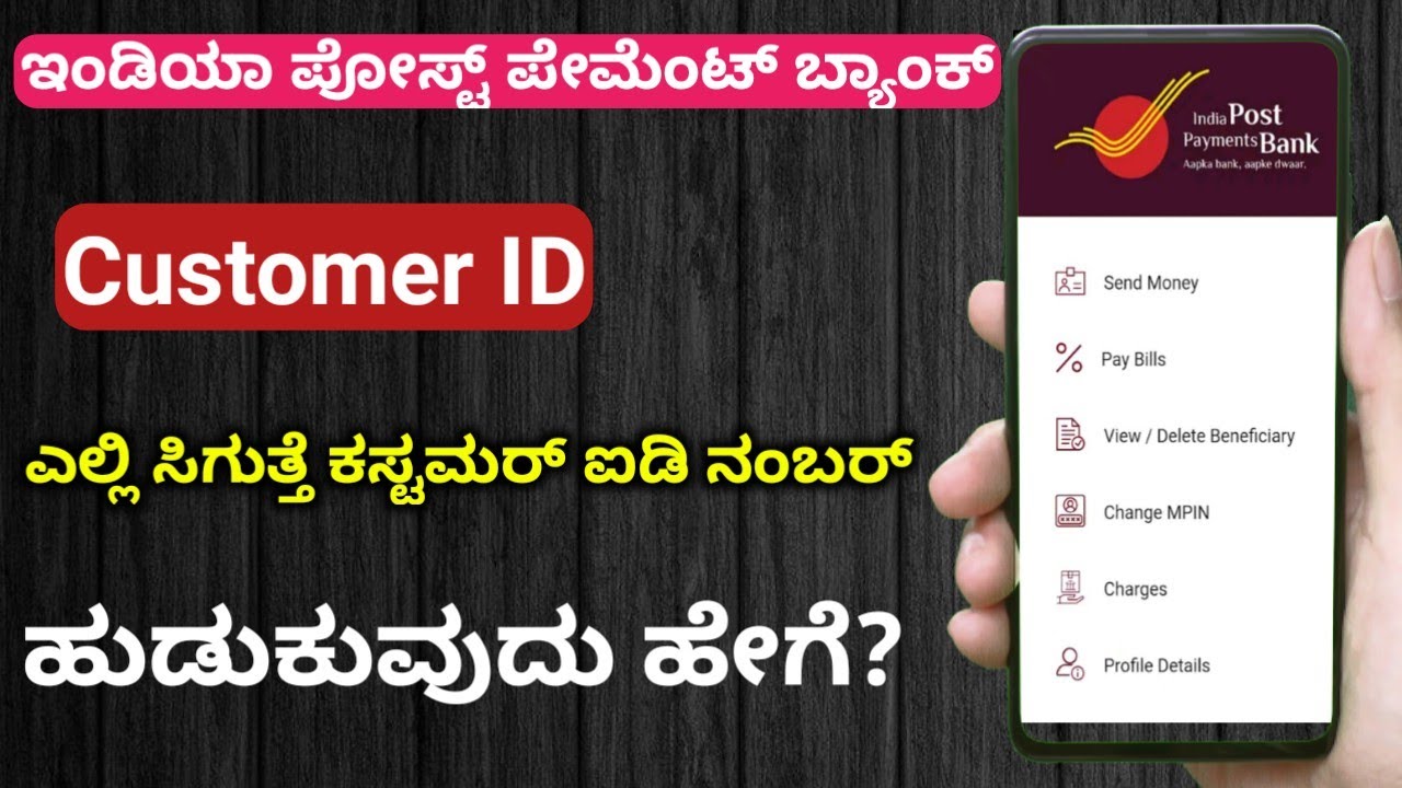How to get Indian post payment bank customer ID online,  in Kannada |