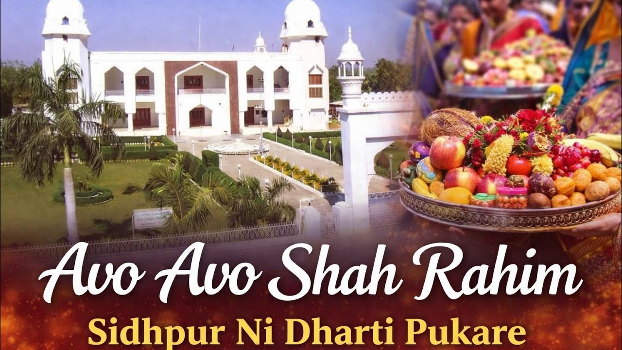 Sidhpur Ni Dharti Pukare | Avo Avo Shah Rahim | Ismaili Momin Community Garba#ismailiessence786 