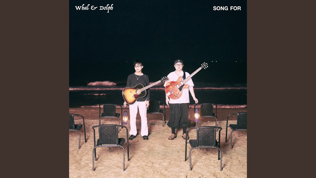 จะร้องเพลงนี้ให้ใครฟัง (SONG FOR)