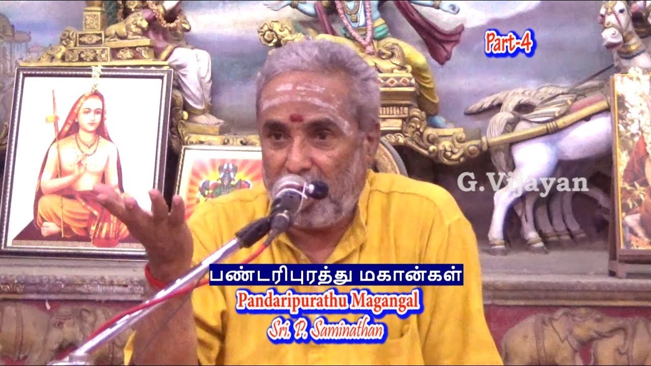 விட்டல நாமத்தை சொல்பவர்கள் | பண்டரிபுரத்து மகான்கள் பிறவியிலேயே பார்வையற்றவர் | P. Swaminathan
