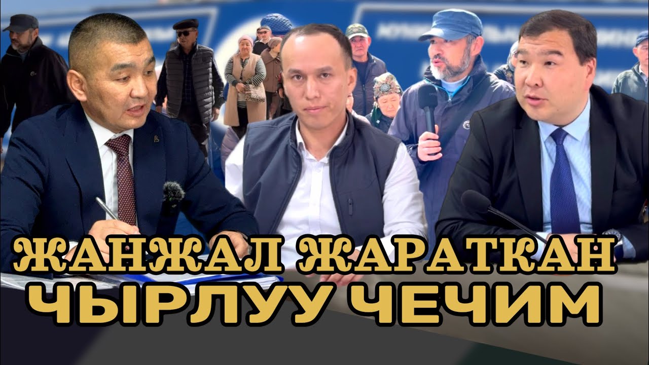 ЖАНЖАЛ ЖАРАТКАН КОМИССИЯНЫН ЧЫРЛУУ ЧЕЧИМИ | Ленин райондук адмигстрациясы | 1-БӨЛҮК
