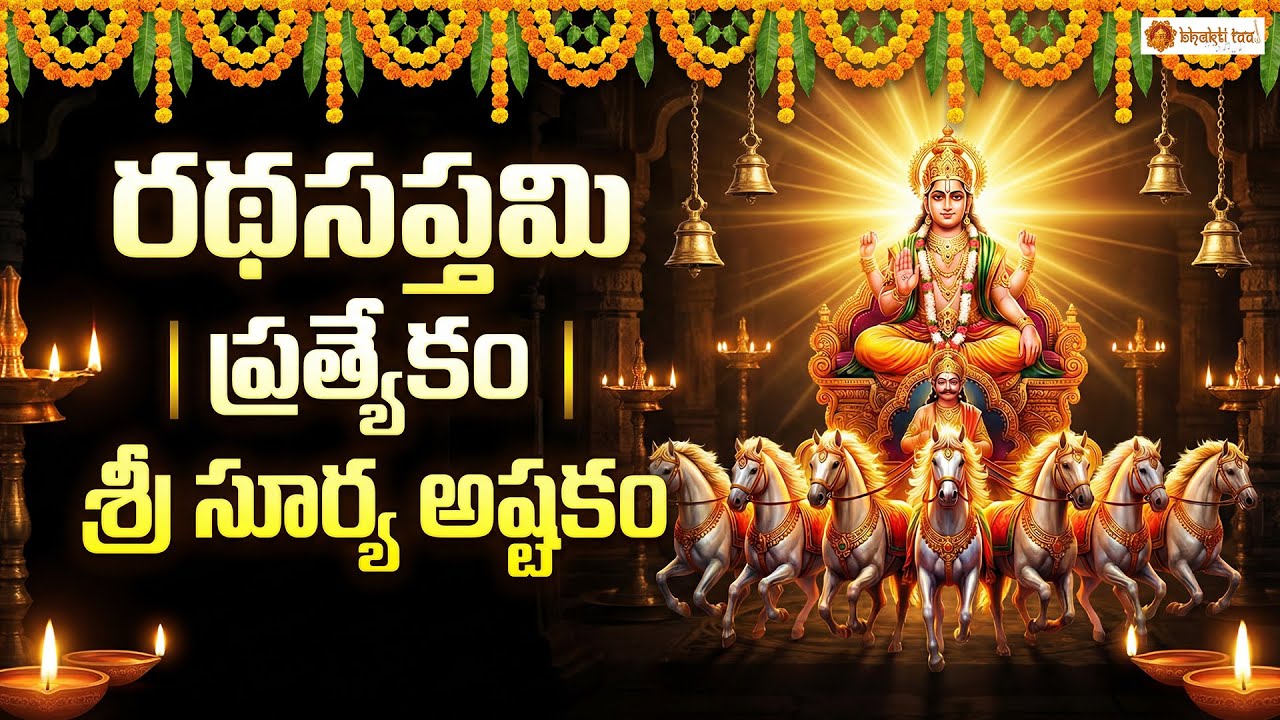 Sri Suryanarayana Ashtakam | Ratha Saptami Special Chant for Health, Strength & Divine Light