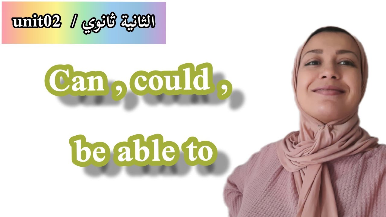 درس القواعد: can , could , be able to (الثانية ثانوي unit 02)