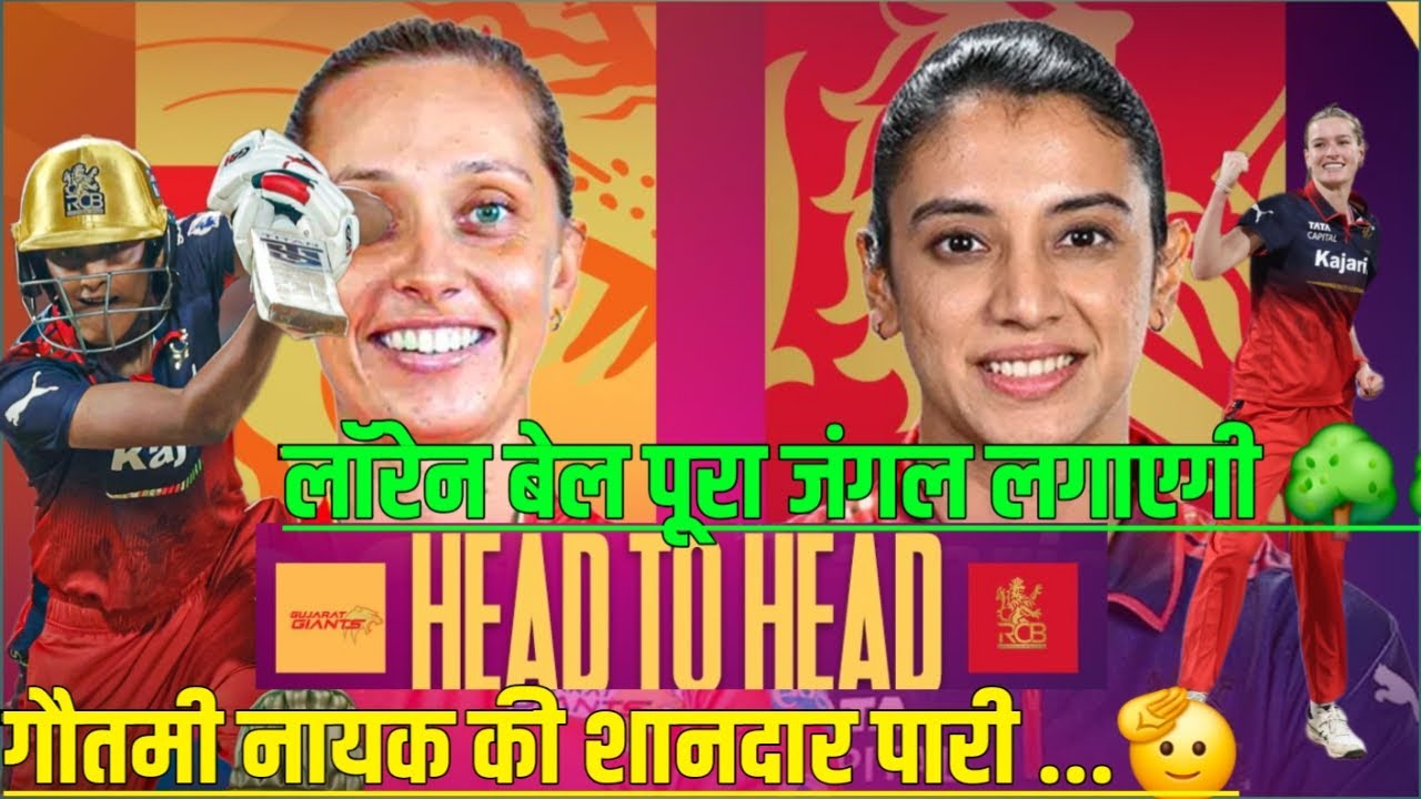 ✅ गौतमी नायक की लाजवाब पारी I GARDNER ON FIRE I BELL KLERK SAYALI OP Bowling I GG Vs RCB  #WPL2026