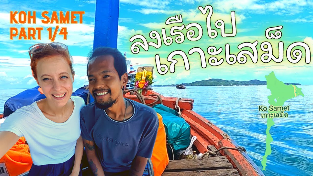 [AMWF] Koh Samet travel vlog, PART 1 - Boat from Ban Phe to Koh Samet | VLOG #10