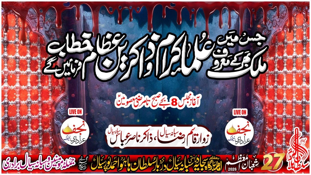 Live Majlis Aza 27 Shoban Imambargah Sajjadia Basti Sabana Sial nizd Darbar Sultan Bahu Jhang
