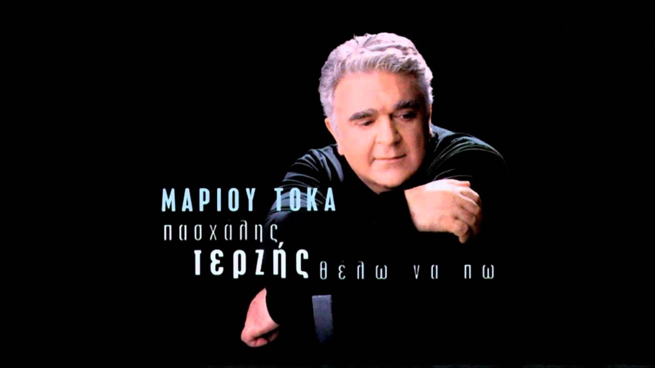 &Pi;&alpha;&sigma;&chi;ά&lambda;&eta;&sigmaf; &Tau;&epsilon;&rho;&zeta;ή&sigmaf; - &Mu;&iota;&alpha; &beta;&rho;&omicron;&chi;ή