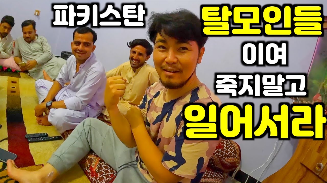 남자들의 자존심!! 위냐 아래냐 그것이 문제로다  🇵🇰 파키스탄 여행 ep63