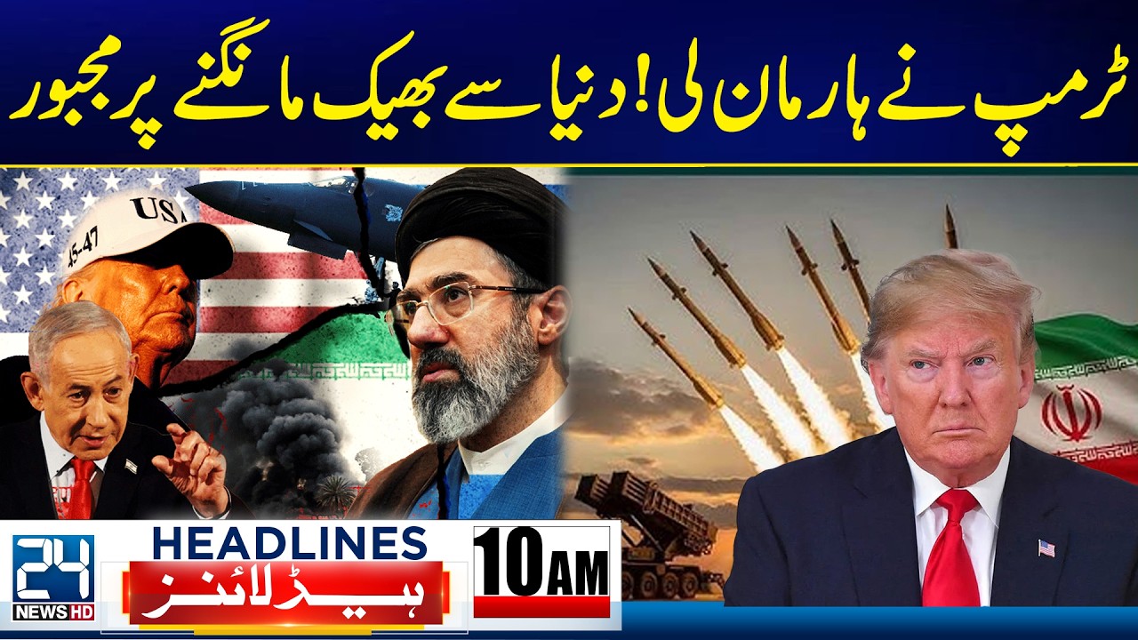 Donald Trump Admits Defeat? Appeals to the World for Help- 10am News Headlines 24 News HD